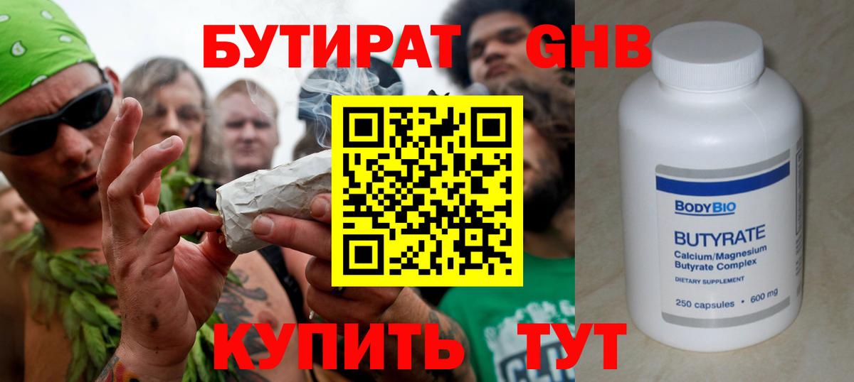 БУТИРАТ жидкий экстази Феодосия