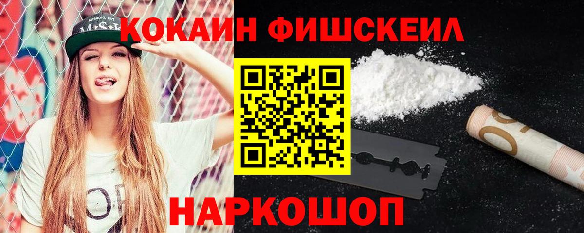 COCAIN Fish Scale Феодосия