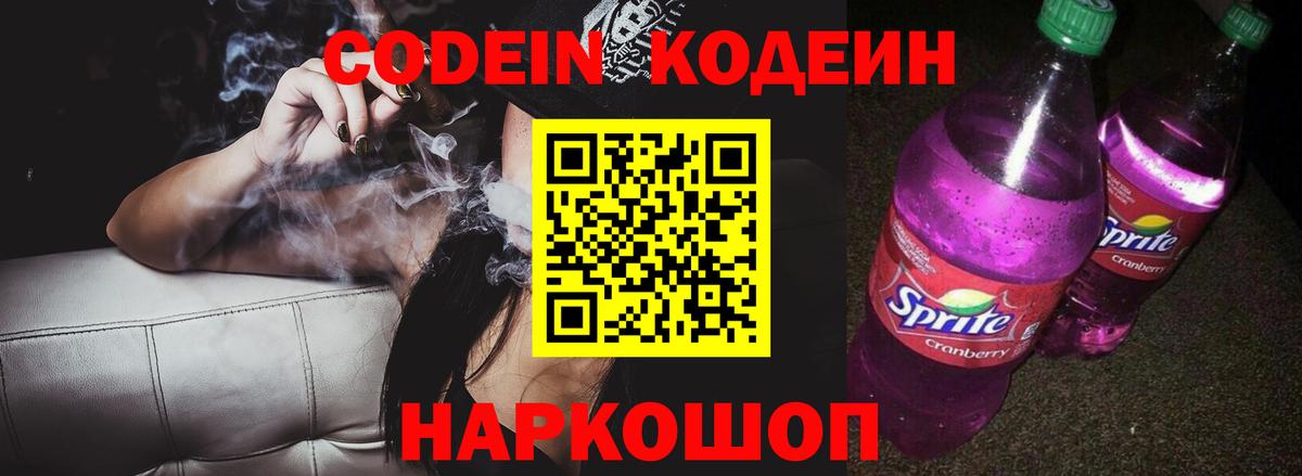 Кодеиновый сироп Lean напиток Lean (лин)  Codein Purple Drank  Феодосия  цены наркотик  Вход с VPN 