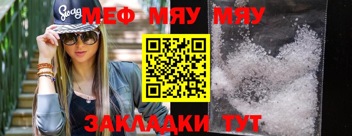 МЕФ кристаллы  Вход с VPN  Феодосия  Меф мука 